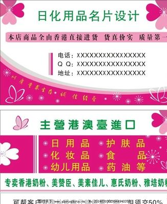 細(xì)節(jié)中的美麗 日用化妝品與名片圖像的共鳴